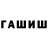 ГАШИШ Cannabis L0calLEGEND